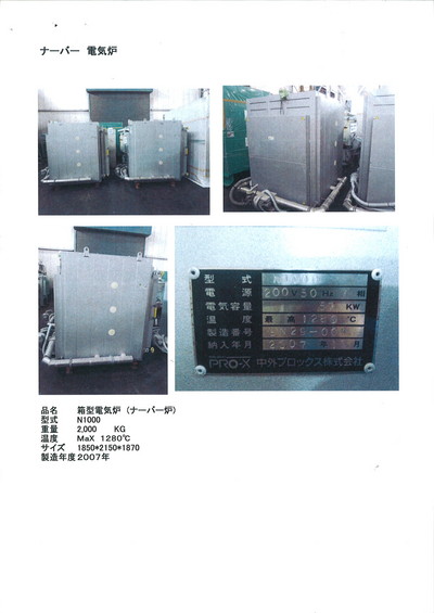 電気炉(ナーバー炉)